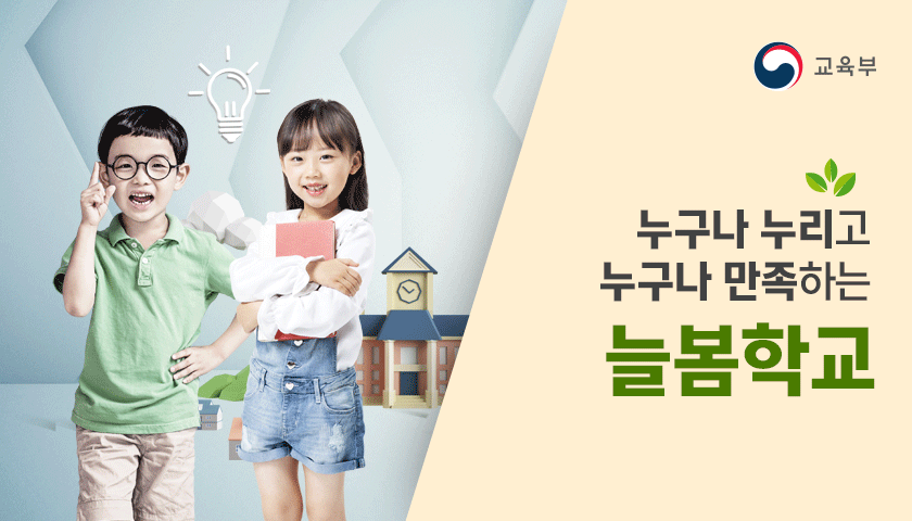 [덕계초등학교-2543 (첨부) 경기도동두천양주교육지원청 교육과] 늘봄배너이미지1.png