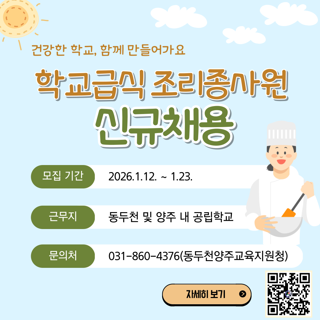 2026년 상반기 조리실무사 신규채용